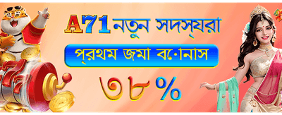 আজই যোগ দিন এবং বড় পুরস্কার জিতুন