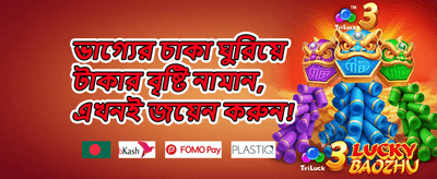 এক্সক্লুসিভ লাকি ড্র promotion